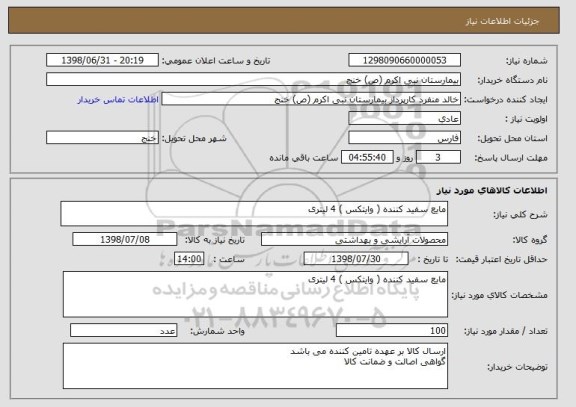 استعلام مایع سفید کننده ( وایتکس ) 4 لیتری