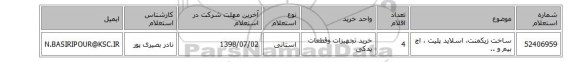 ساخت زیکمنت، اسلاید پلیت ، اچ بیم و ..