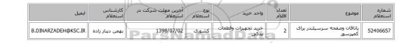 یاتاقان وصفحه سرسیلندر برای کمپرسور