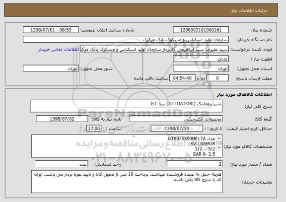 استعلام شیر پنوماتیک (ATTUATORI) برند GT
