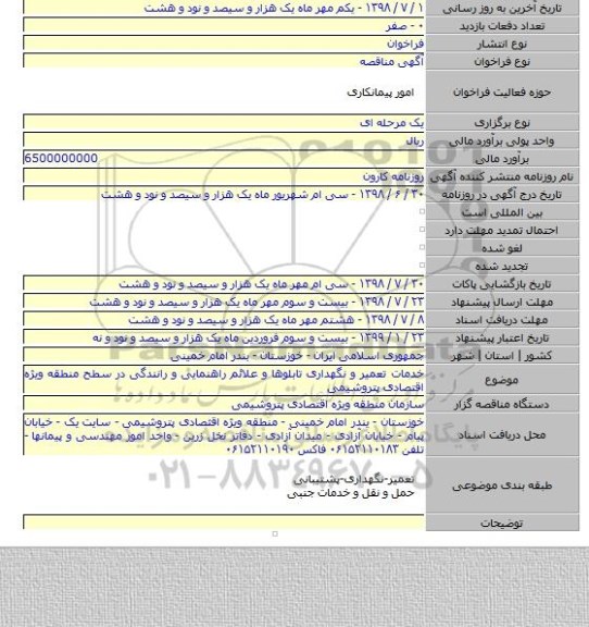 خدمات تعمیر و نگهداری تابلوها و علائم راهنمایی و رانندگی در سطح منطقه ویژه اقتصادی پتروشیمی