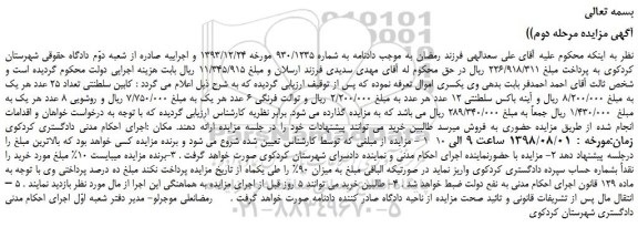 مزایده، مزایده فروش کابین سلطنتی تعداد 25 عدد و...مرحله دوم
