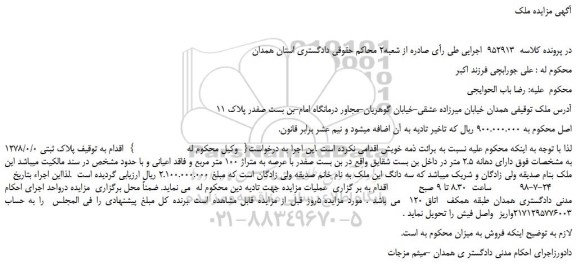 مزایده، مزایده فروش  پلاک ثبتی 1278/0/0 