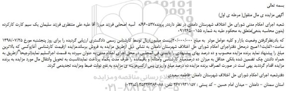 مزایده، مزایده فروش یک سیم کارت کارکرده