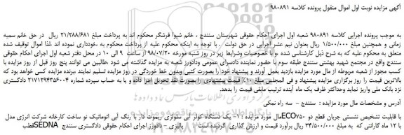 مزایده، مزایده فروش یک دستگاه کولر آبی سلولزی ریموت دار با رنگ آبی اتوماتیک نو 