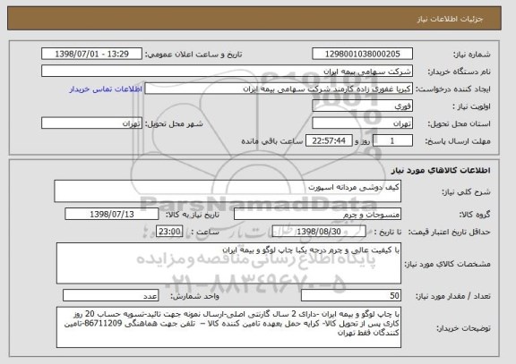 استعلام کیف دوشی مردانه اسپورت