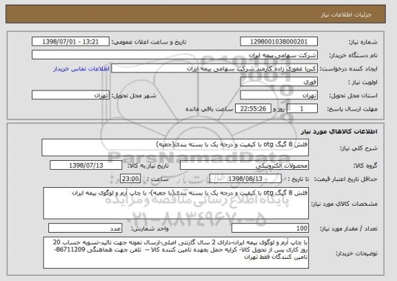 استعلام فلش 8 گیگ otg با کیفیت و درجه یک با بسته بندی(جعبه)