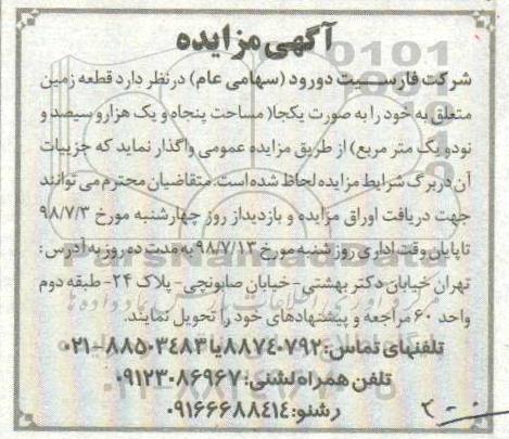 مزایده ، مزایده قطعه زمین 