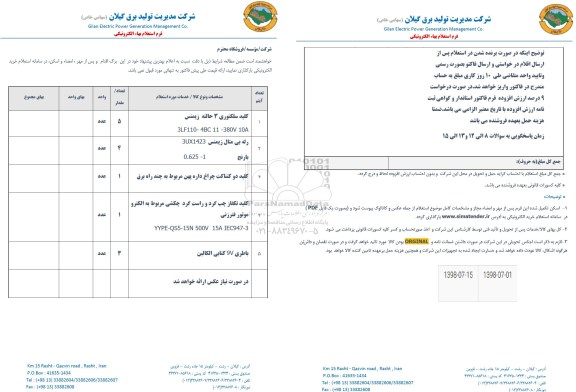 استعلام , استعلام  کلید سلکتوری 3 حالته زیمنس و...