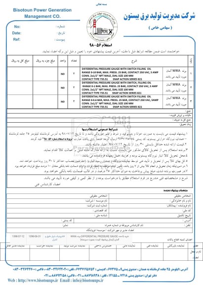استعلام , استعلام differential pressure و ...
