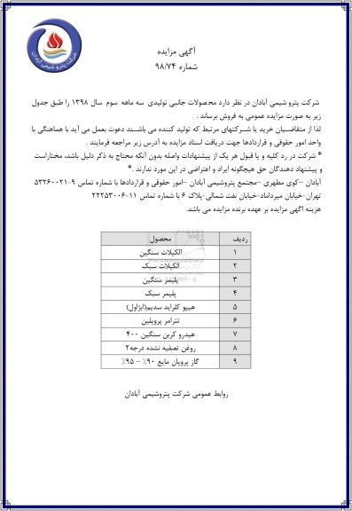 اگهی مزایده عمومی ، مزایده فروش محصولات جانبی تولیدی