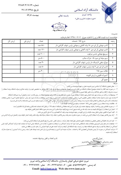 استعلام لامپ مهتابی ال ای دی ...