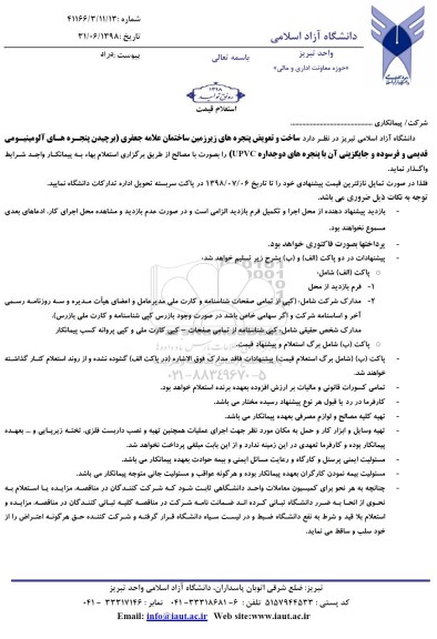 استعلام ، استعلام ساخت و تعویض پنجره های زیرزمین ساختمان 