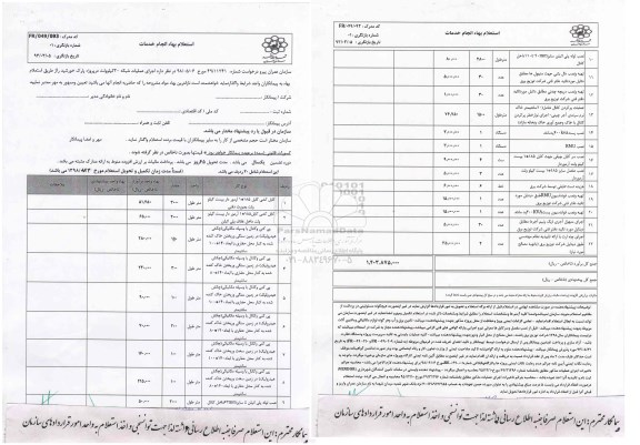 استعلام, استعلام اجرای عملیات شبکه 20 کیلوولت