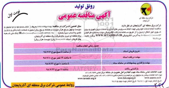 مناقصه , مناقصه انجام خدمات خودرویی 