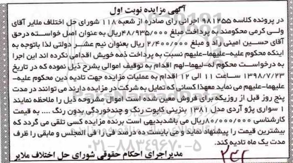 مزایده،مزایده یک دستگاه سواری پژو آردی