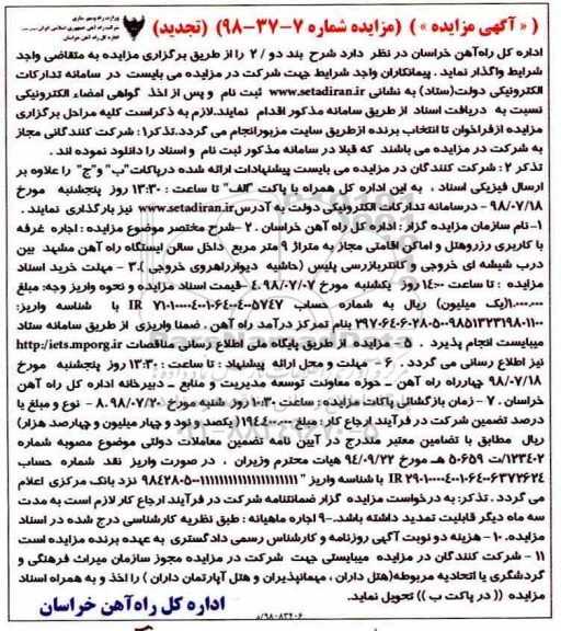تجدید مزایده ,تجدید مزایده اجاره غرفه با کاربری رزرو هتل و اماکن اقامتی
