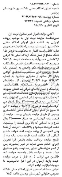 مزایده، مزایده فروش 1.5 دانگ مشاع از ششدانگ نوبت اول