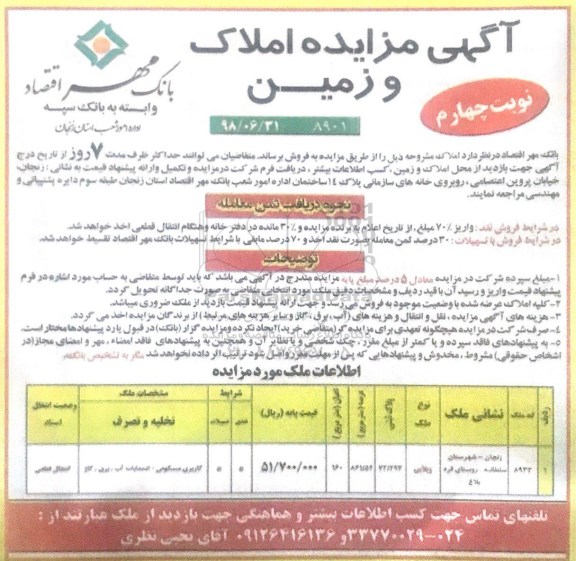 مزایده، مزایده فروش املاک ویلایی 160 مترمربع نوبت چهارم