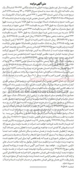 مزایده،مزایده پلاک ثبتی شماره 276 فرعی