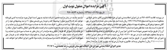 مزایده، مزایده یک عدد خط تلفن همراه