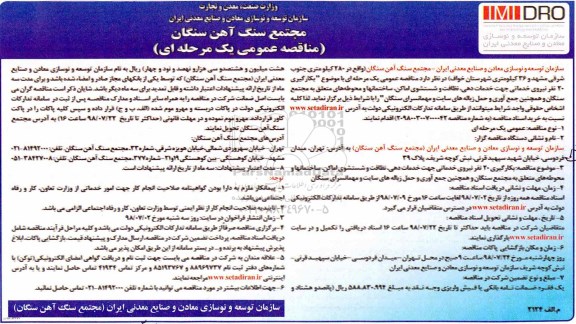 مناقصه عمومی,  مناقصه بکارگیری 20 نفر نیروی خدماتی