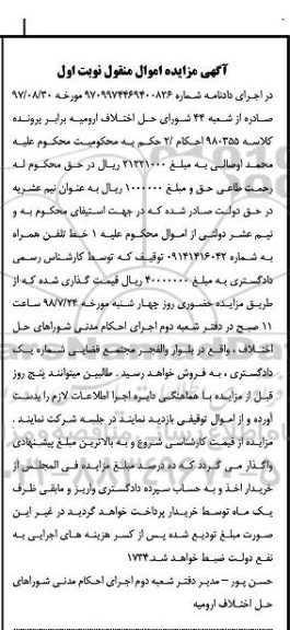 مزایده، مزایده یک عدد خط تلفن همراه