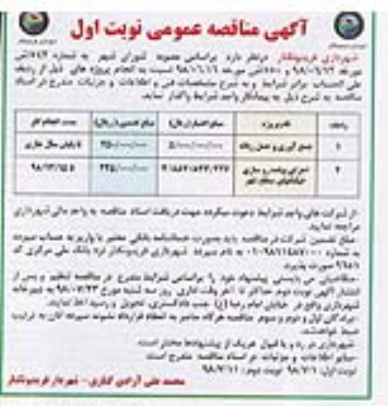 مناقصه ، مناقصه جمع آوری و حمل زباله و...