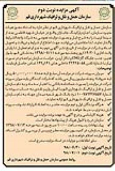 آگهی مزایده عمومی , مزایده اجاره پارکینگ ...نوبت دوم