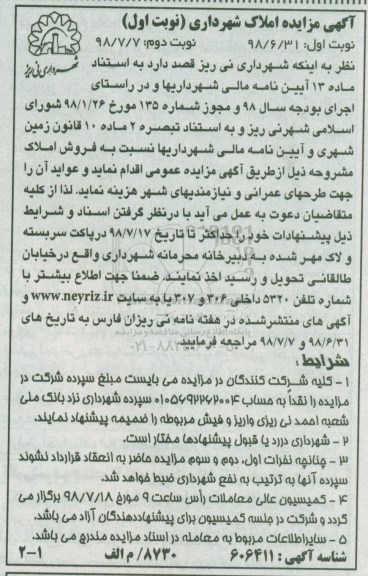 مزایده،مزایده فروش املاک شهرداری نوبت اول