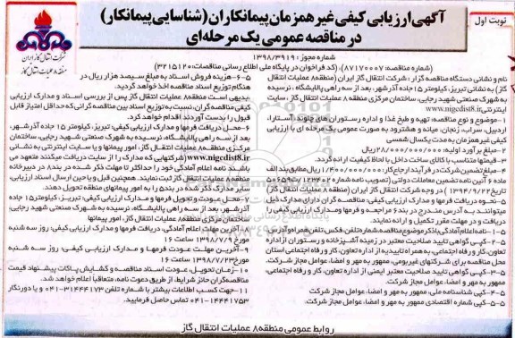 آگهی ارزیابی کیفی , ارزیابی کیفی تهیه و طبخ غذا و اداره