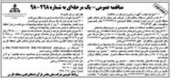 مناقصه , مناقصه استفاده از بخش خصوصی در سرویسهای صنعتی نوبت دوم