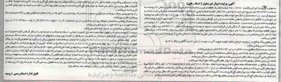 مزایده، مزایده ششدانگ یک قطعه زمین 2 فرعی