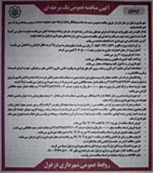 مناقصه , مناقصه عملیات احداث سرویس بهداشتی
