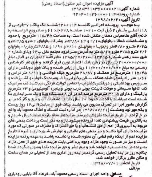 مزایده،مزایده ششدانگ پلاک 371 فرعی 