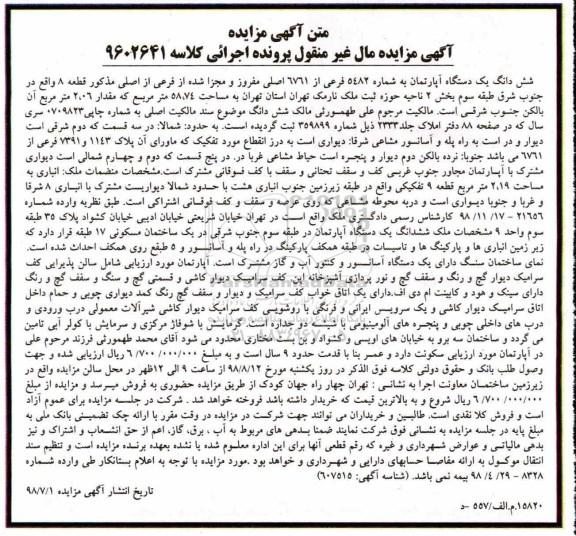 مزایده، مزایده ششدانگ یک دستگاه آپارتمان 58.74 مترمربع