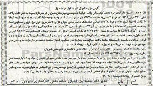 مزایده،مزایده ششدانگ پلاک ثبتی 3510 فرعی مرحله اول
