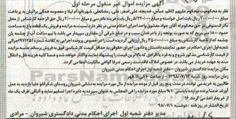 مزایده،مزایده یک قطعه باغ 1800 مترمربع مرحله اول