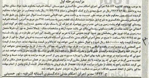 مزایده،مزایده ملک مسکونی 317 مترمربع مرحله اول