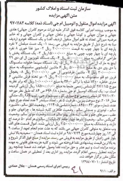 مزایده، مزایده یک دست مبلمان 7 نفره پارچه ای و...