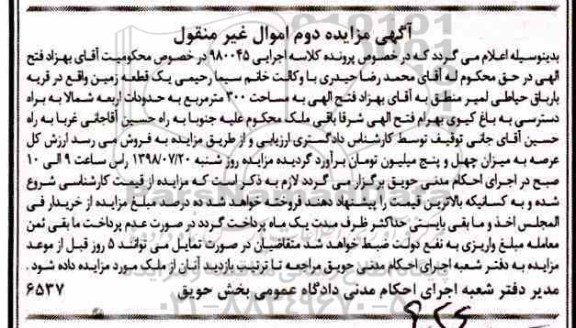 مزایده،مزایده یک قطعه زمین 300 مترمربع دوم