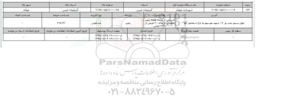 مزایده ، مزایده زمین مسکونی عرصه 268.42