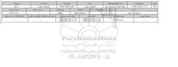 مزایده ، مزایده ساختمان و مغازه و تجاری33.07 