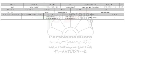 مزایده ، مزایده ساختمان و مغازه و تجاری 41.29