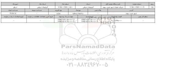 مزایده ، مزایده ساختمان و مغازه و تجاری 34.97