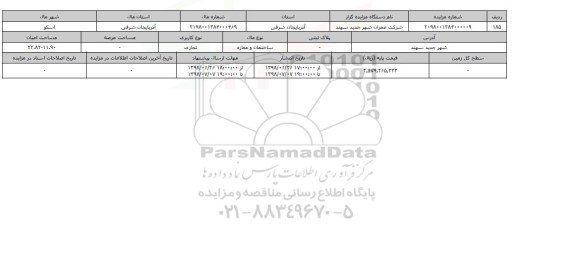 مزایده ، مزایده ساختمان و مغازه و تجاری 23.82