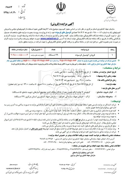 آگهی مزایده, مزایده فروش اتومبیل های فرسوده 