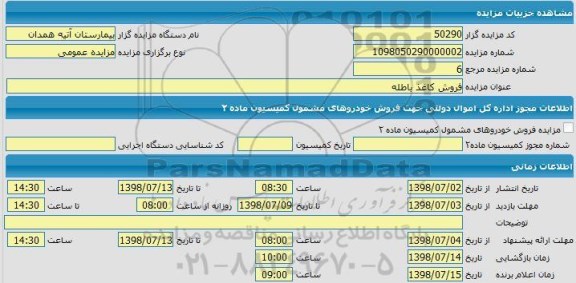 مزایده فروش کاغذ باطله