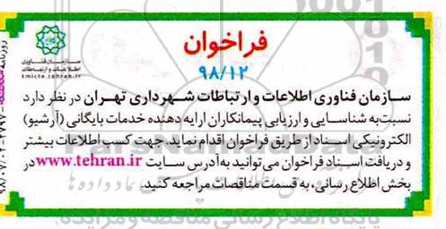 فراخوان خدمات بایگانی