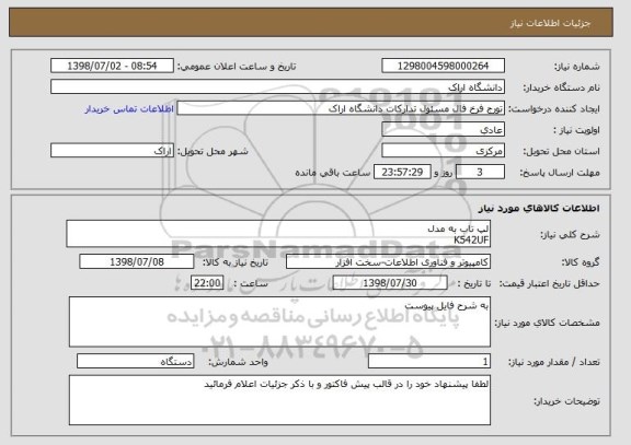 استعلام لپ تاب به مدل
K542UF